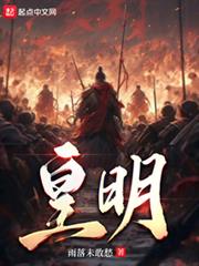 皇明